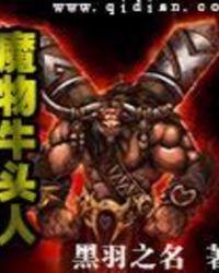 拜见大魔王